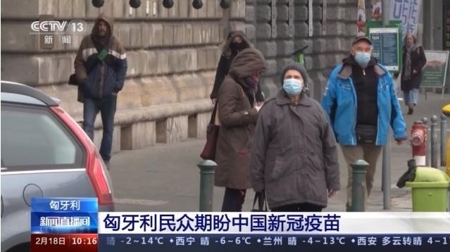 CCTV가 헝가리국민들이 중국산 백신을 고대하고 있고 보도하는 텔레비젼 뉴스화면. CCTV 캡쳐.