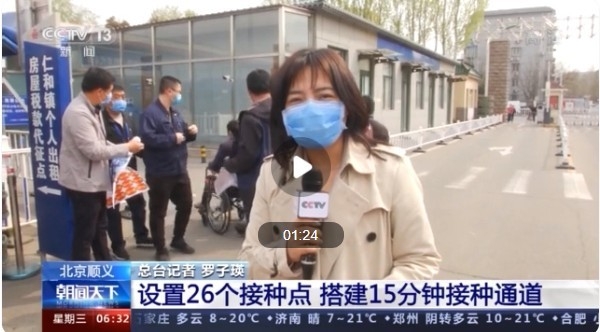 CCTV가 베이징 순이취에서 생중계방송을 하면서, 26개 접종소에서 15분에 접종을 마칠 수 있는 신속통로시스템을 운영하고 있다고 보도하고 있다. CCTV 캡쳐.
