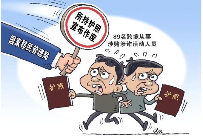 중국 국가이민관리국이, 해외의 인터넷 불법도박사업과 마약, 불법인력송출사업등 해외범죄에 관련됐던 전과자들에 대해 아예 출국을 제한하는 특별조치를 시행했다. 신화왕캡쳐.