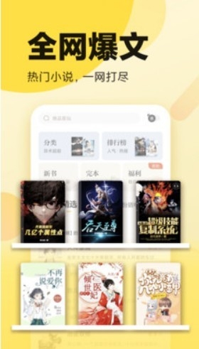 <strong>츄엔민 샤오슈어 (全民 小说) 의 앱 페이스.</strong>