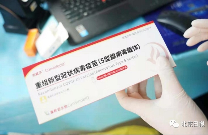 베이징과 상하이 시민들에게 접종을 시작한 1회접종만으로 완료되는, 캔시누어 바이오의 아데노바이러스형 백신, 베이징일보캡쳐.