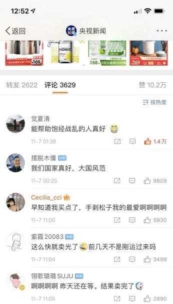 중국 네티즌들은 댓글창을 통해 라이브 방송에 적극적으로 참여했다. 사진=CMG/한중21 제휴사
