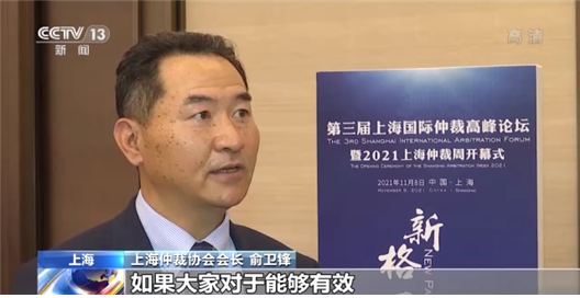 위웨이펑(兪衛鋒) 상하이중재협회 회장. 자료제공=CMG