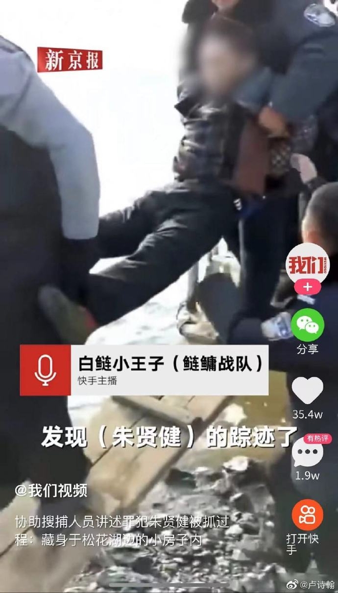 중국 매체에 공개된 주현건 체포 장면. 중국 인터넷 캡처.