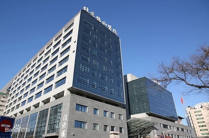 중국의학과학원북경협화의원 전경. 사진=중국 포털 바이두 캡처