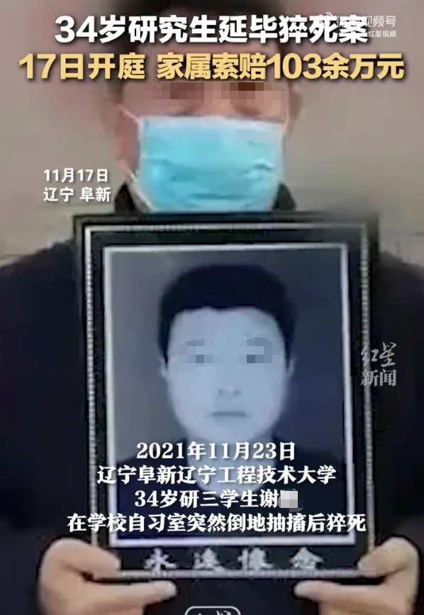 지난해 11월 23일 중국 랴오닝성 공과대 대학원에서 발생한 급사 사건의 재판이 최근 열렸다. 사진=중국 포털 바이두 캡처