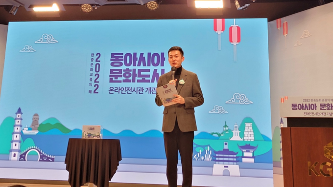 12월 7일 서울 중구 KG타워하모니홀에서 열린 '동아시아 문화도시 온라인 전시관' 개관 기념식. 사진=중국중앙방송총국(CMG) 제공