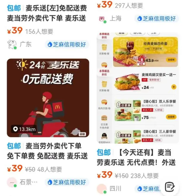 중국 맥도날드 배달 주문 화면. 사진=중국 포털 바이두 캡처