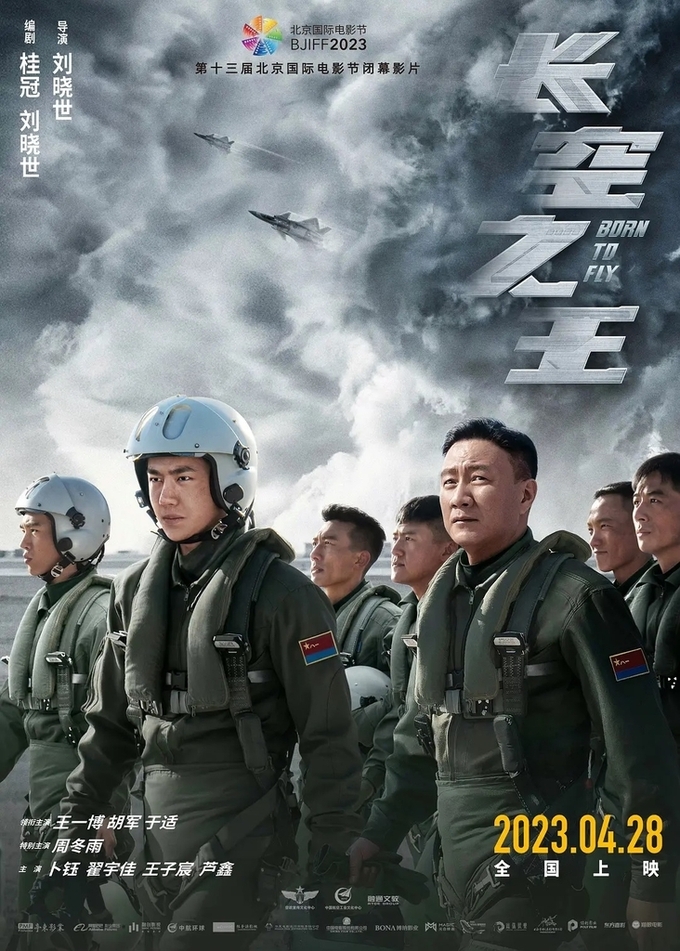 중국 애국주의 영화 '장공의 왕(長空之王)'. 사진=연합뉴스/한중21 제휴사