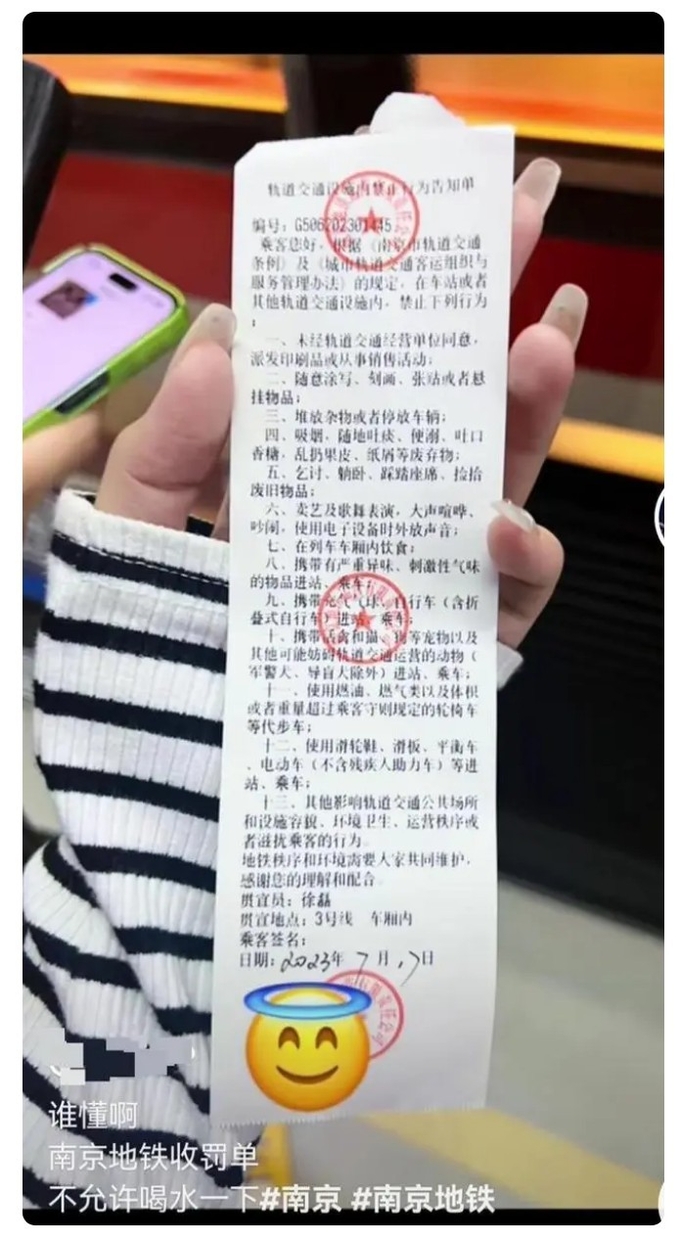 중국 난징 지하철에서 물을 마신 승객이 받은 안내문. 사진=중국 포털 바이두 캡처 