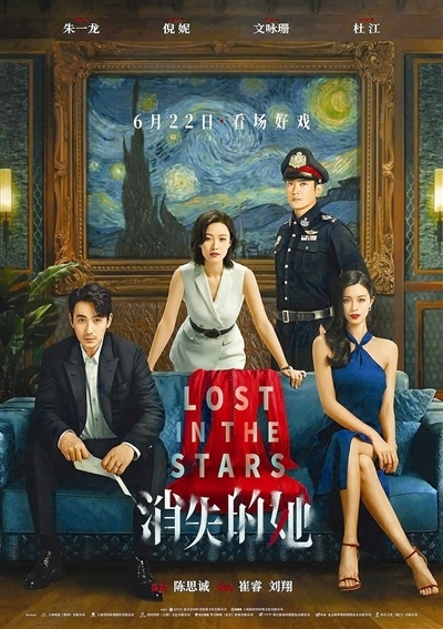 중국 영화 '사라진 그녀(消失的她)' 포스터. 사진=중국 포털 바이두 캡처