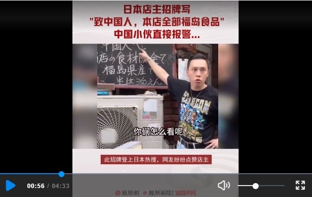 일본 됴쿄 한 식당의 "후쿠시마산 식재료" 안내판을 지적하는 중국 유튜버. 사진=중국 포털 바이두 캡처