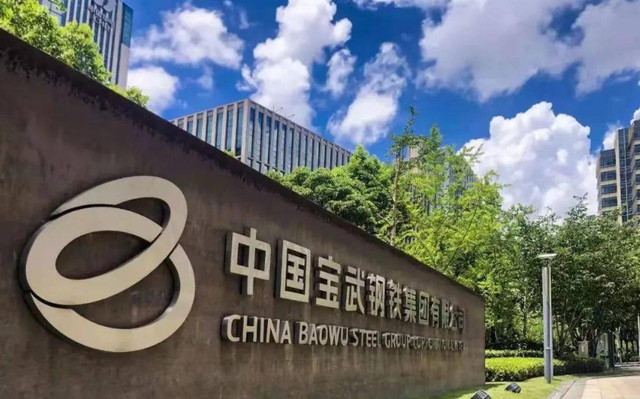 중국 중앙정부가 직접 관리하는 국가 중추 철강 기업 '중궈바오우'(中国宝武)