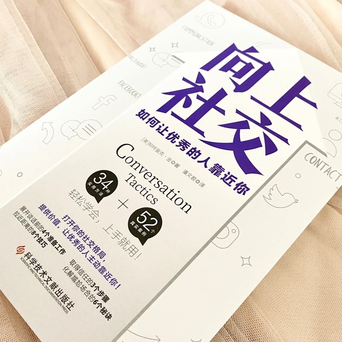 '향상사교(向上社交)'를 제목으로 한 중국 서적.