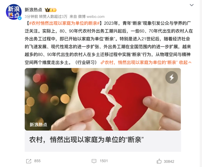 2월 13일 중국 웨이보에 올라온 "농촌, 가족 단위의 친척 간 왕래가 중단됐다"는 게시글. 