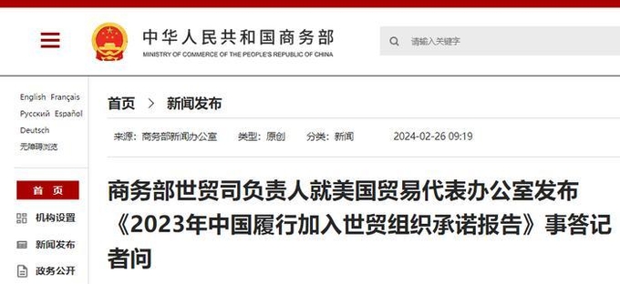 2월 26일 중국 상무부 웹사이트에 게재된 '미국 무역대표부(USTR)의 중국 WTO 가입 약속 이행 보고서'에 대한 답변. 