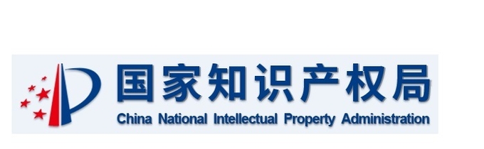 중국 국가지식재산권국(国家知识产权局) 로고.