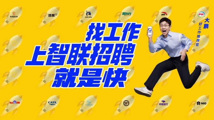 중국 구인구직 업체 즈롄자오핀(智联招聘) 웹사이트.
