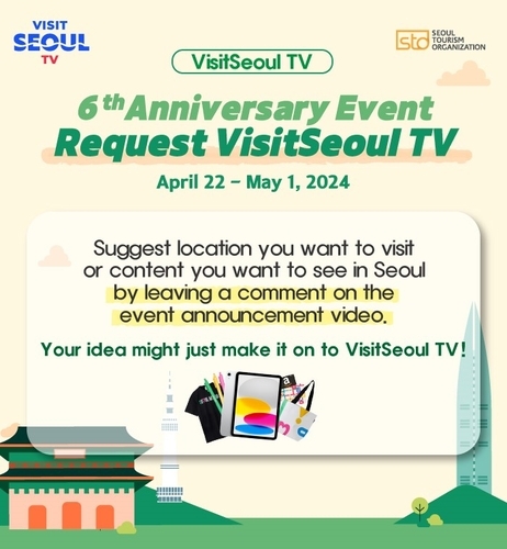 서울관광재단 공식 유튜브 채널 'VisitSeoul TV(비짓서울 TV)'의 개국 6주년 기념 이벤트 포스터