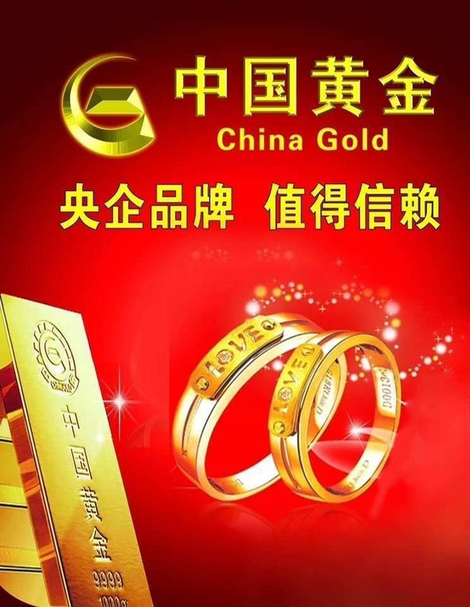 중국 대표 금 전문 기업인 차이나골드(中国黄金, China Gold).