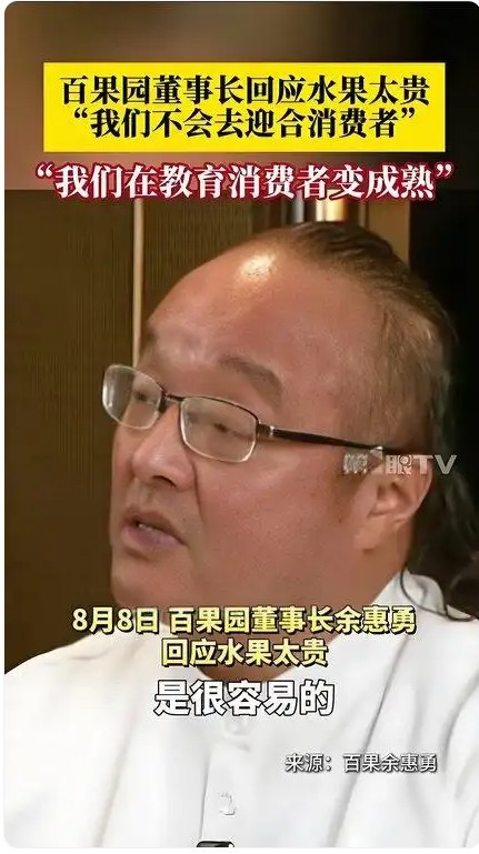 중국 과일 체인점 백과원의 대표 위후이용 이사장이 발언하는 모습 <br>
사진 = 중국 펑파이 뉴스 캡처