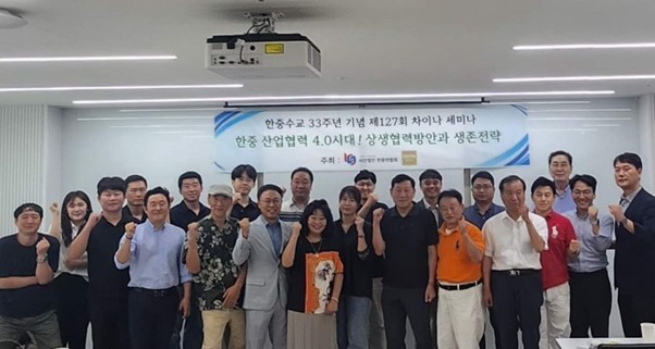 한중 수교 33주년 세미나에 참석한 참석자들이 화이팅을 외치며 기념 촬영을 하고 있다. 사진=CMG 제공