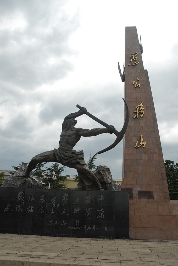 베이징 주중 한국대사로 부임한 노재헌 대사의 첫 마디는 "우공이산의 마음으로 양국 협력을 일구겠다"는 것이었다. <br>
우공이산 기념탑 사진= CMG