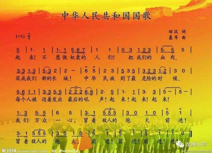 중국국가 가사악보, 롱조우샤오슈에 웨이보캡쳐.