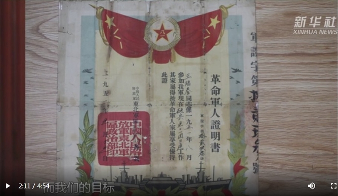 항미원조전쟁 참전 인민지원군에게 발급한 증명서. 바이두 바이커캡쳐.