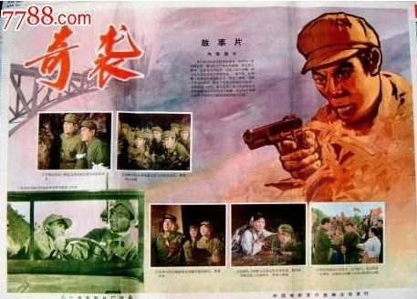 1960년 상영된 중국 인민지원군의 전쟁영화 기습. 이후 컬러로도 보정되었다. 바이두 웨이보 캡쳐.