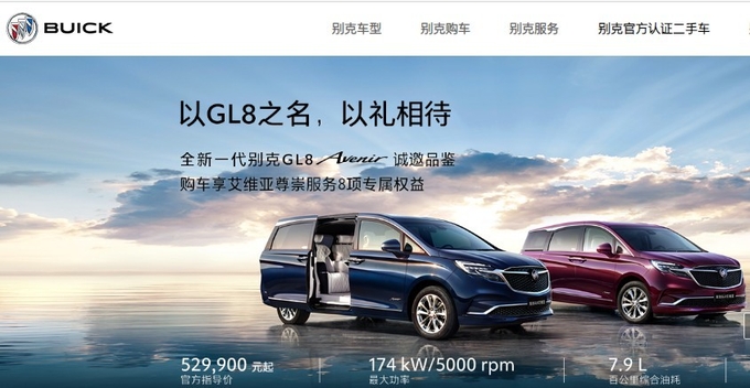 상하이치처와 미국GM의 합작으로 생산하는 메이드인 차이나의 뷰익 승합차 (Buick / 上汽通用别克) 